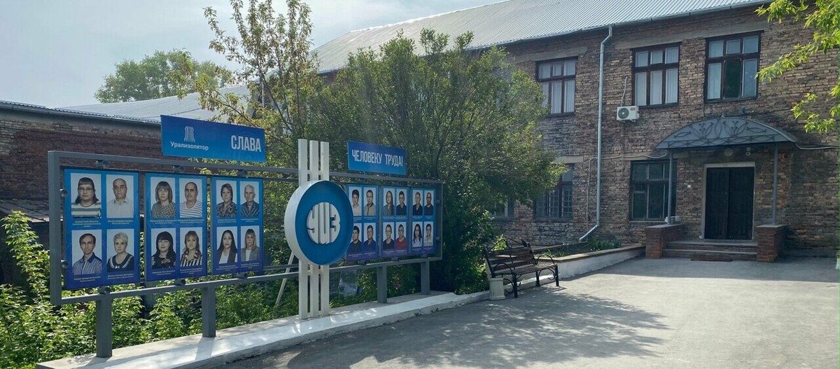 Камышловский завод «Урализолятор», производственная площадка
